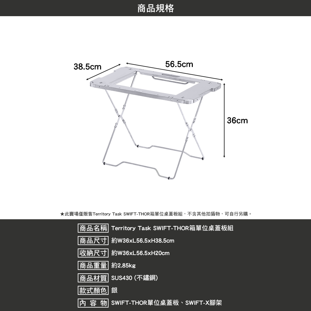 Territory Task Swift系列 THOR箱桌板 套組