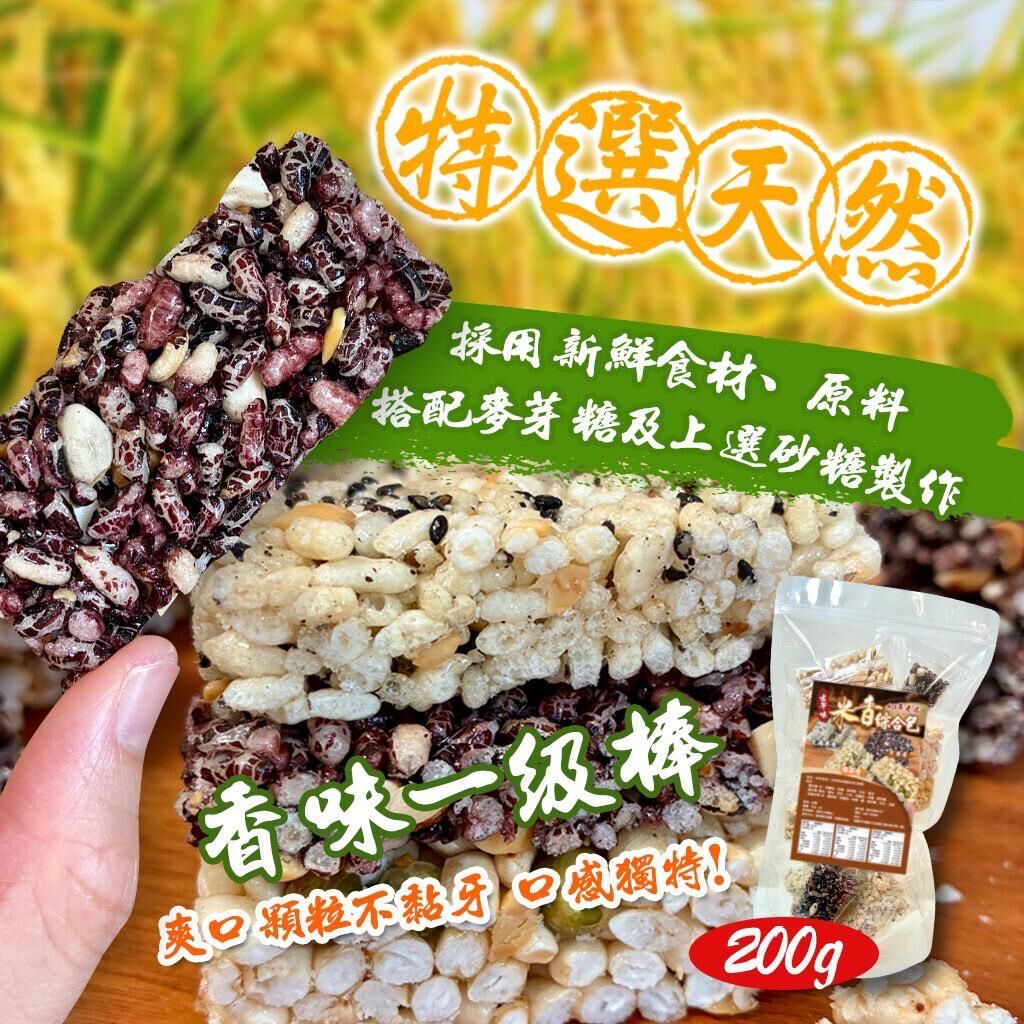 台灣古早味米香綜合包