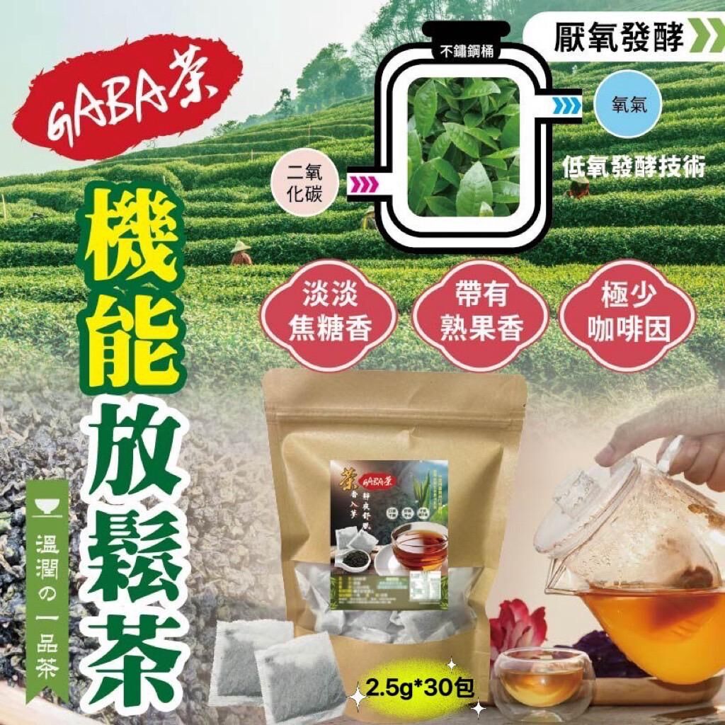 台灣GABA茶