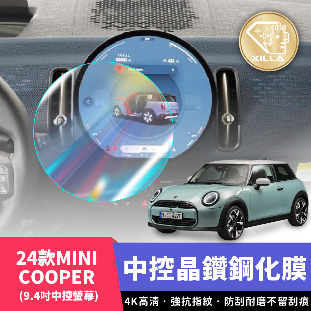 24款 MINI COOPER 中控螢幕鋼化膜