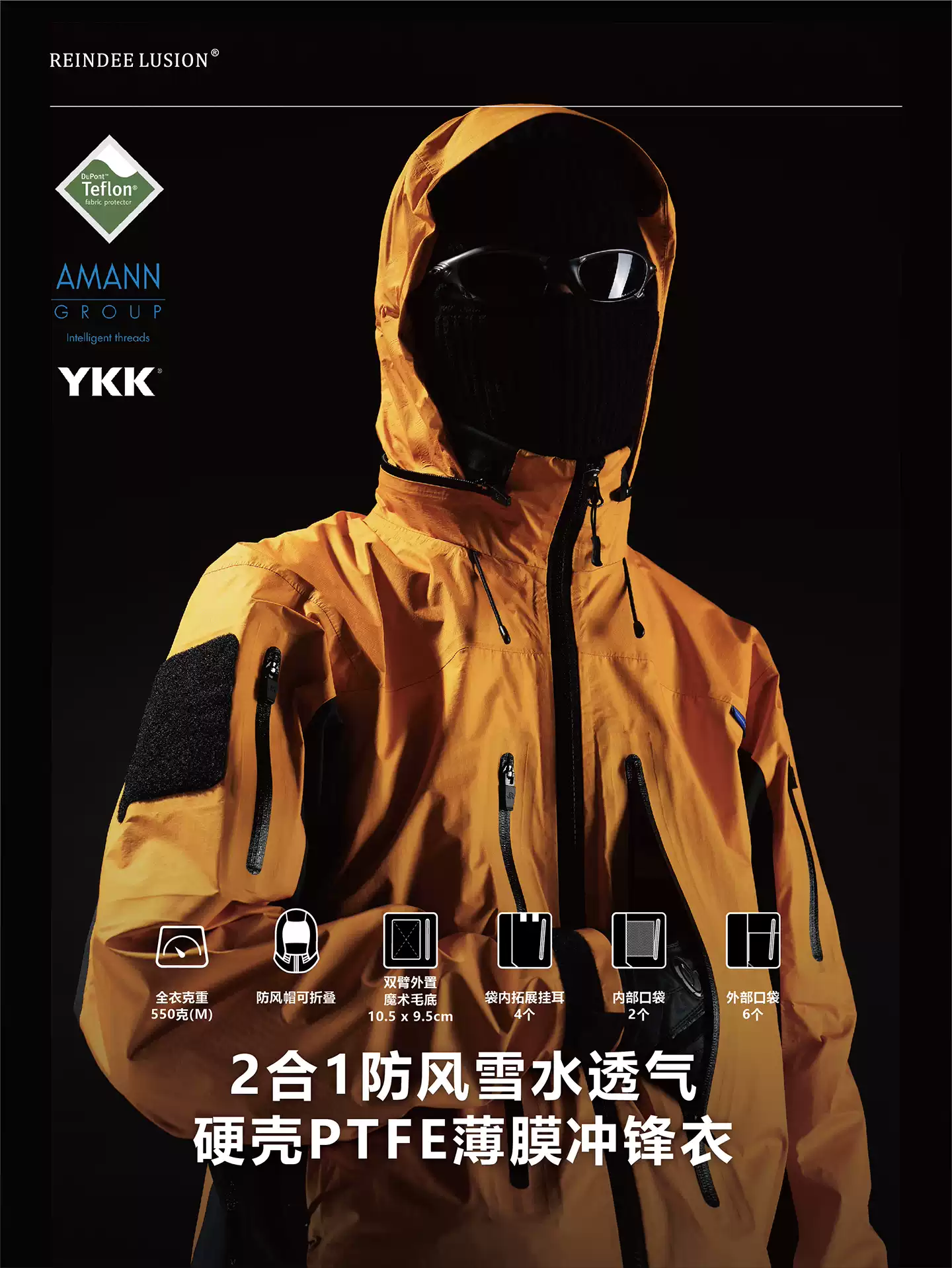 RL | REINDEE LUSION 熔岩影蛇2合1全能防水透氣戰術偵察衝鋒衣