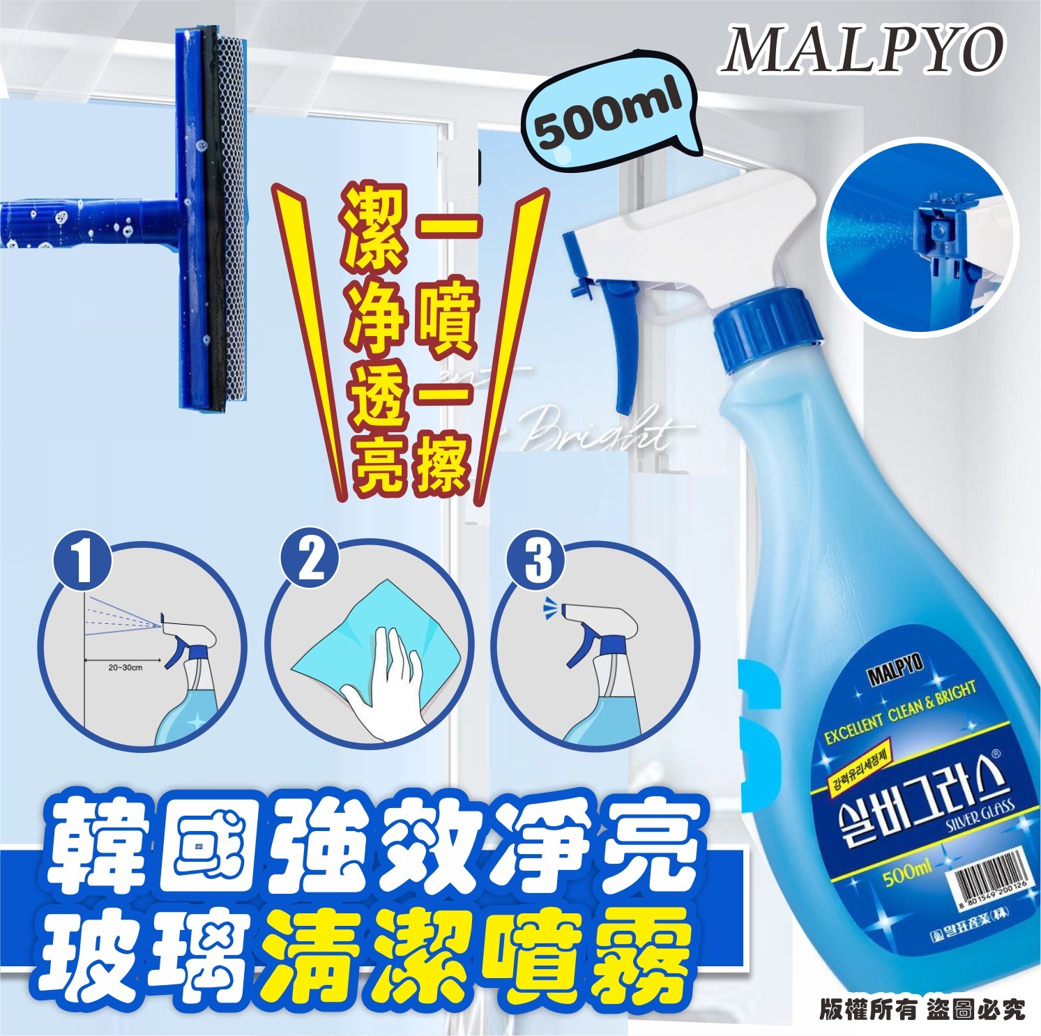 韓國 MALPYO 強效淨亮玻璃清潔噴霧 (1套2支)