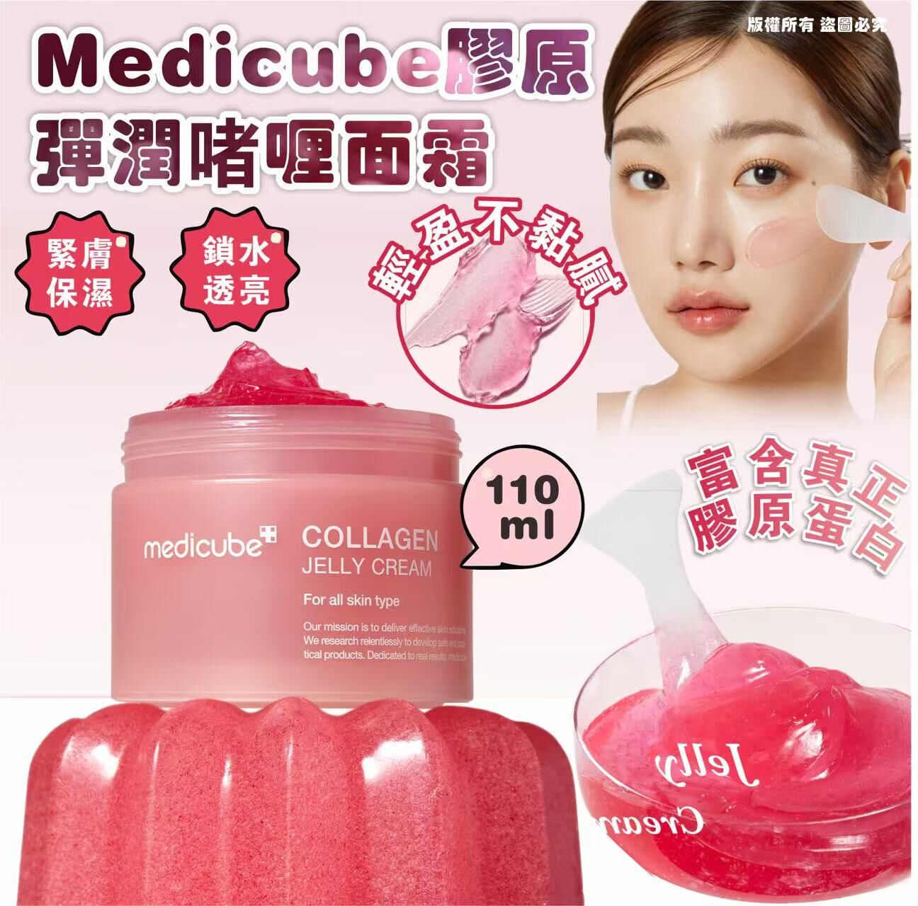 韓國 Medicube 膠原彈潤啫喱面霜