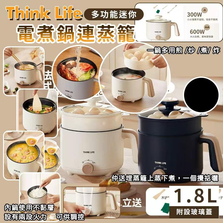 Think Life 多功能迷你電煮鍋連蒸籠
