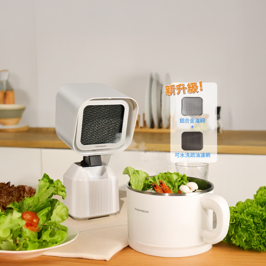 【Widelife】THOMSON無耗材桌面抽油煙機｜TM-SASE02