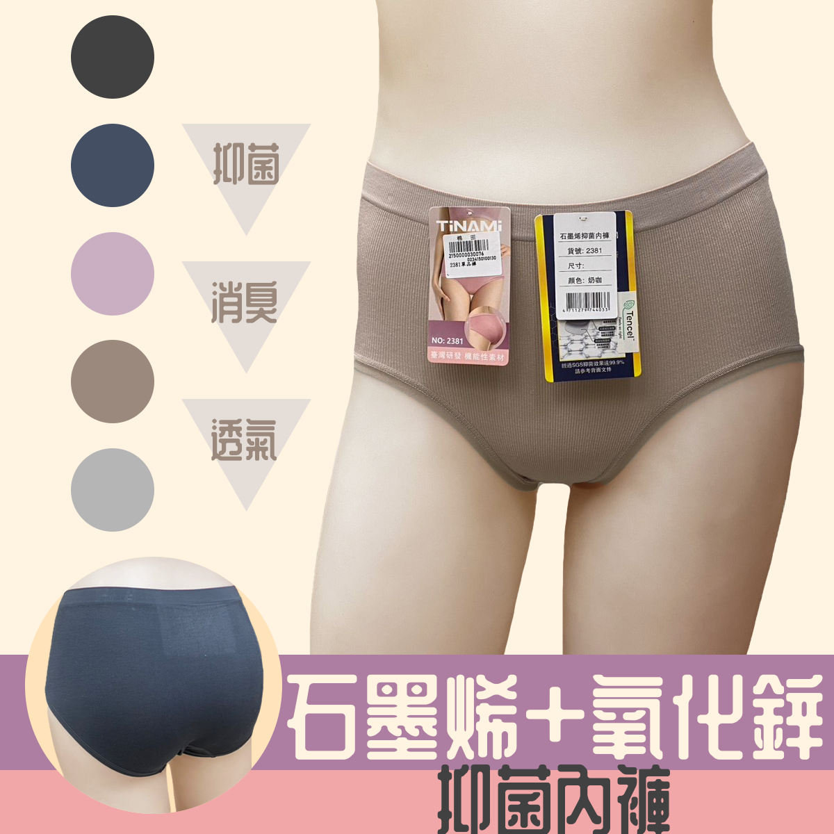 石墨烯抑菌內褲 2381