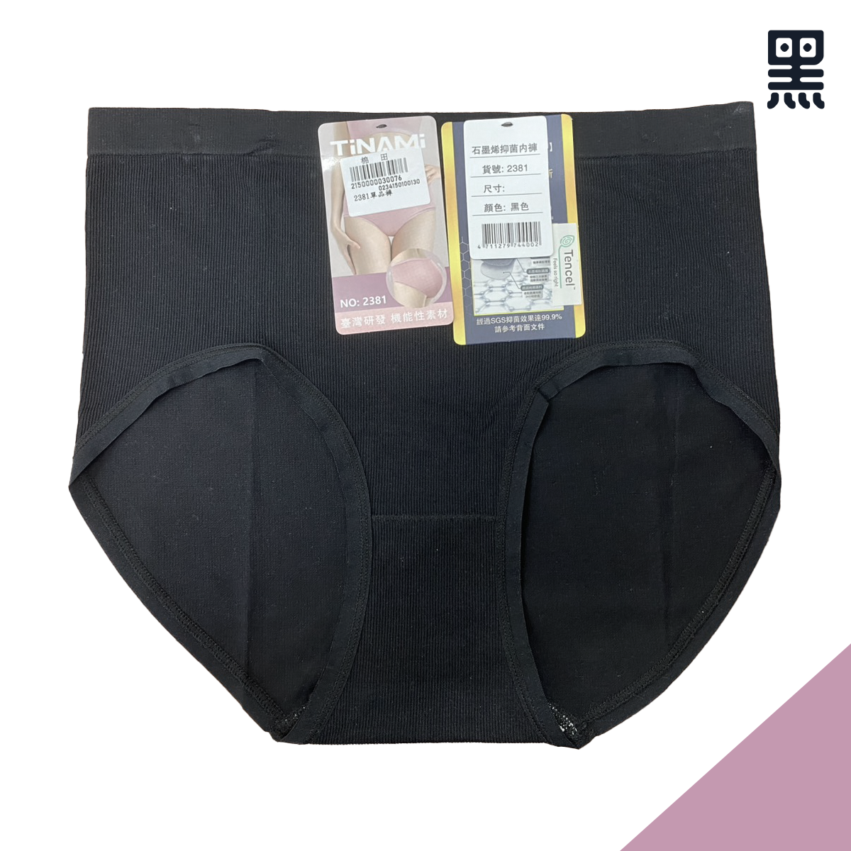 石墨烯抑菌內褲 2381