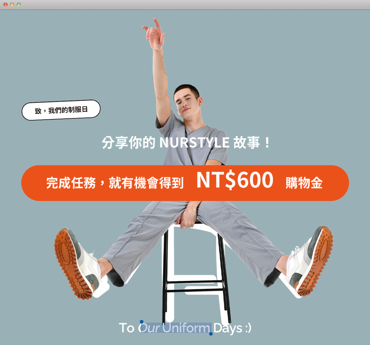 NURSTYLE「致,我們的制服日」活動主視覺;上傳實穿照分享故事,可獲最高 NT$600 購物金