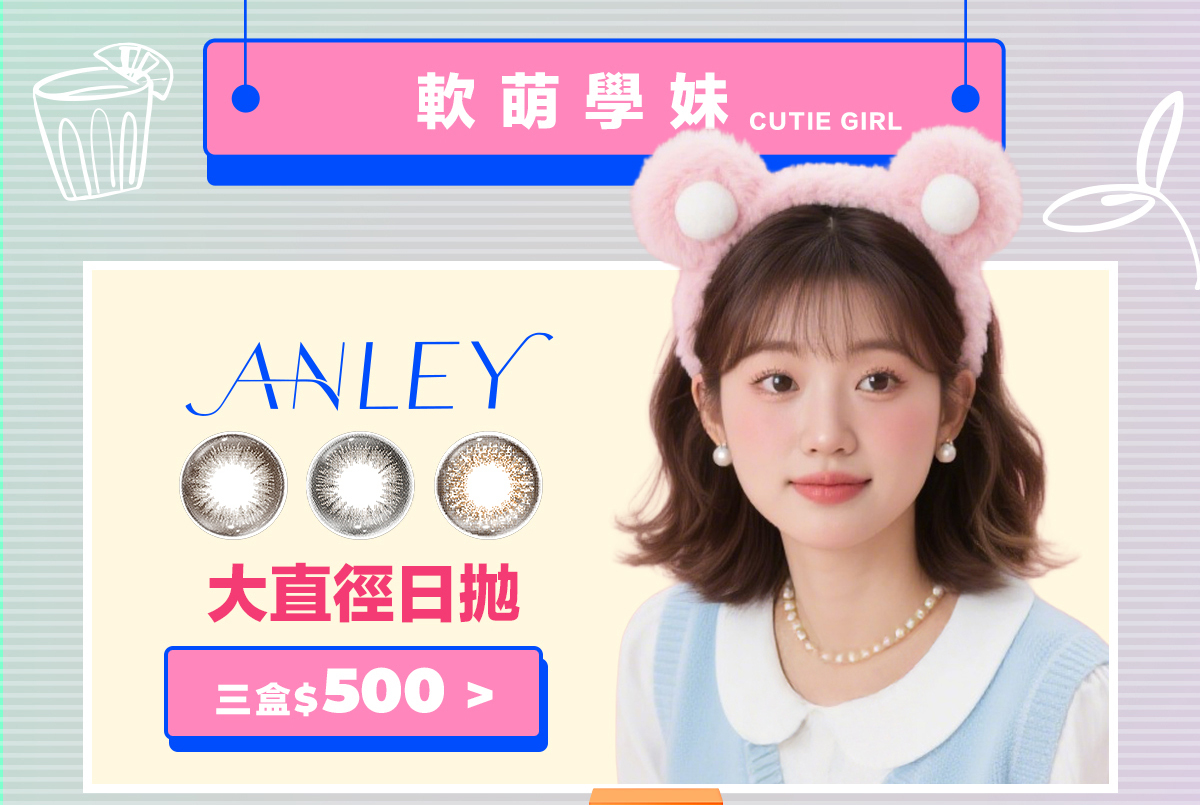 安儷