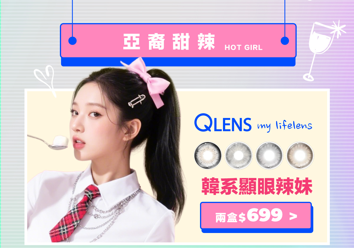Qlens