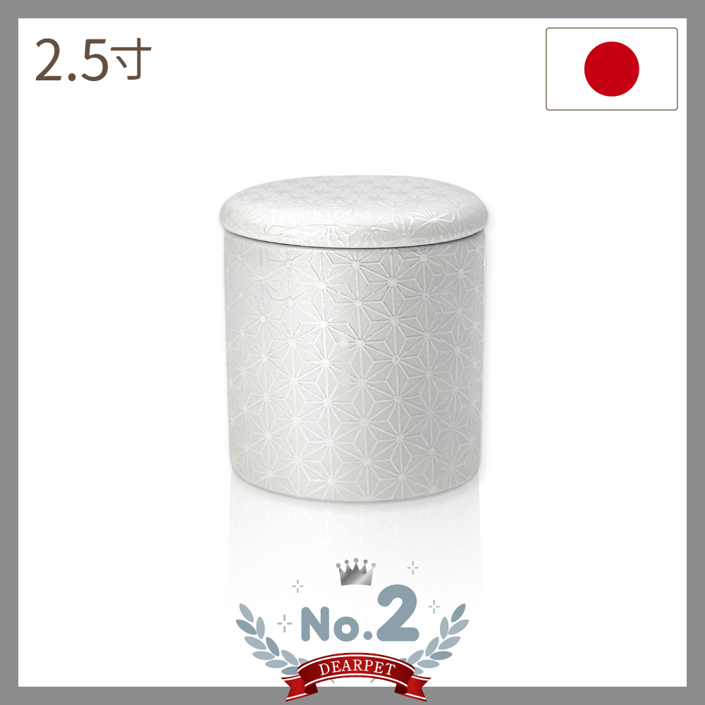 日本美濃燒防潮寵物骨灰罐(2.5寸)(8公斤以下)