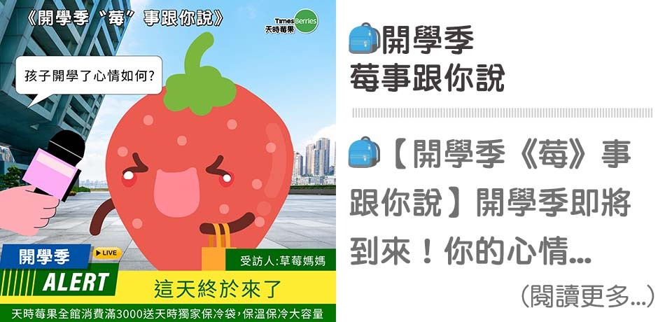 開學季,維他命,花青素,原花青素,天時莓果,timesberries,