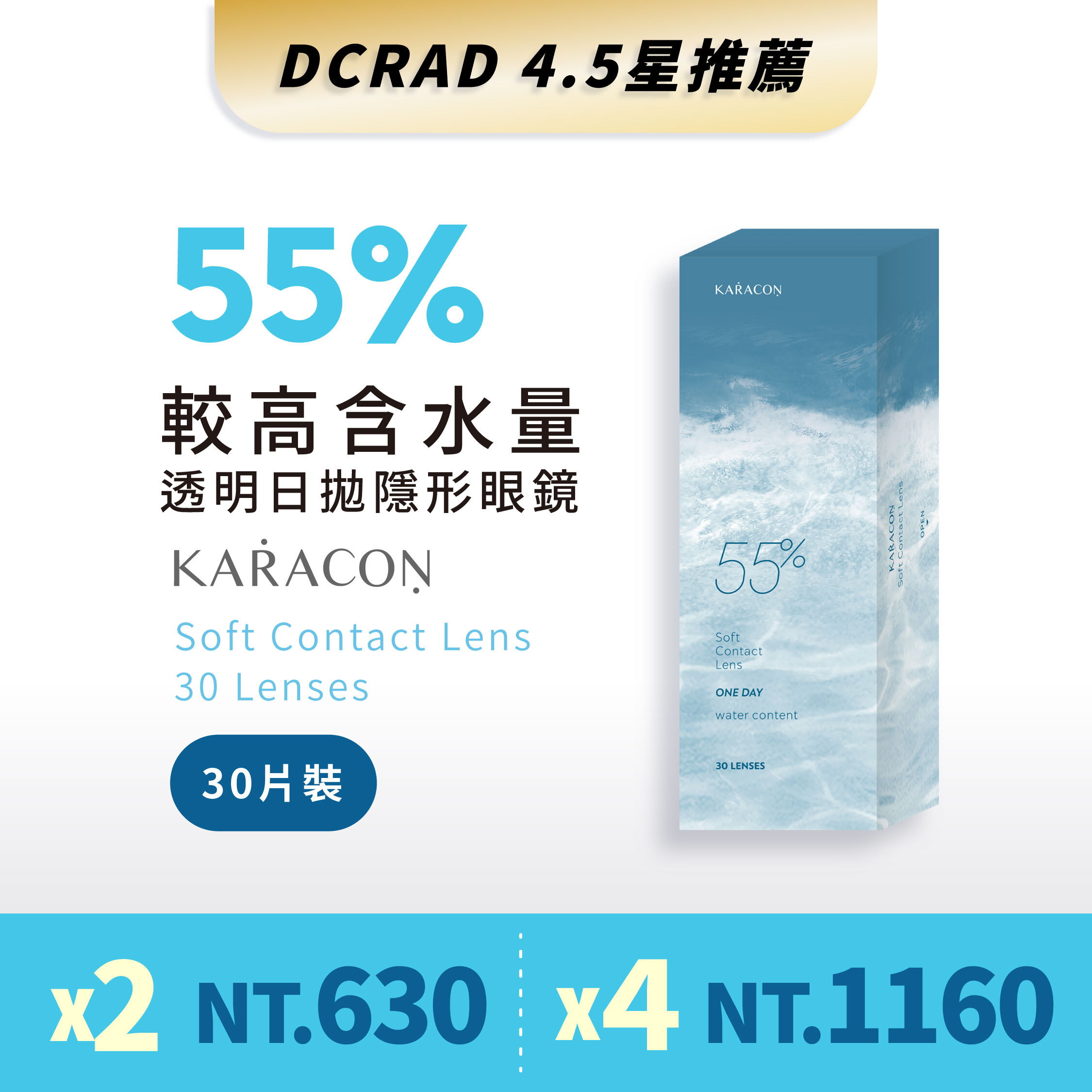 KARACON 55% 透明日拋 30片裝/盒