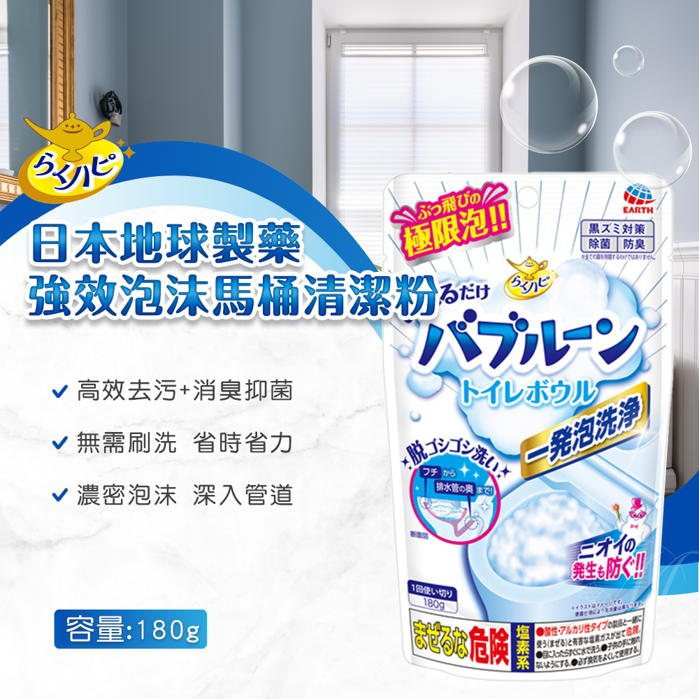 日本地球製藥強效泡沫馬桶清潔粉 180g