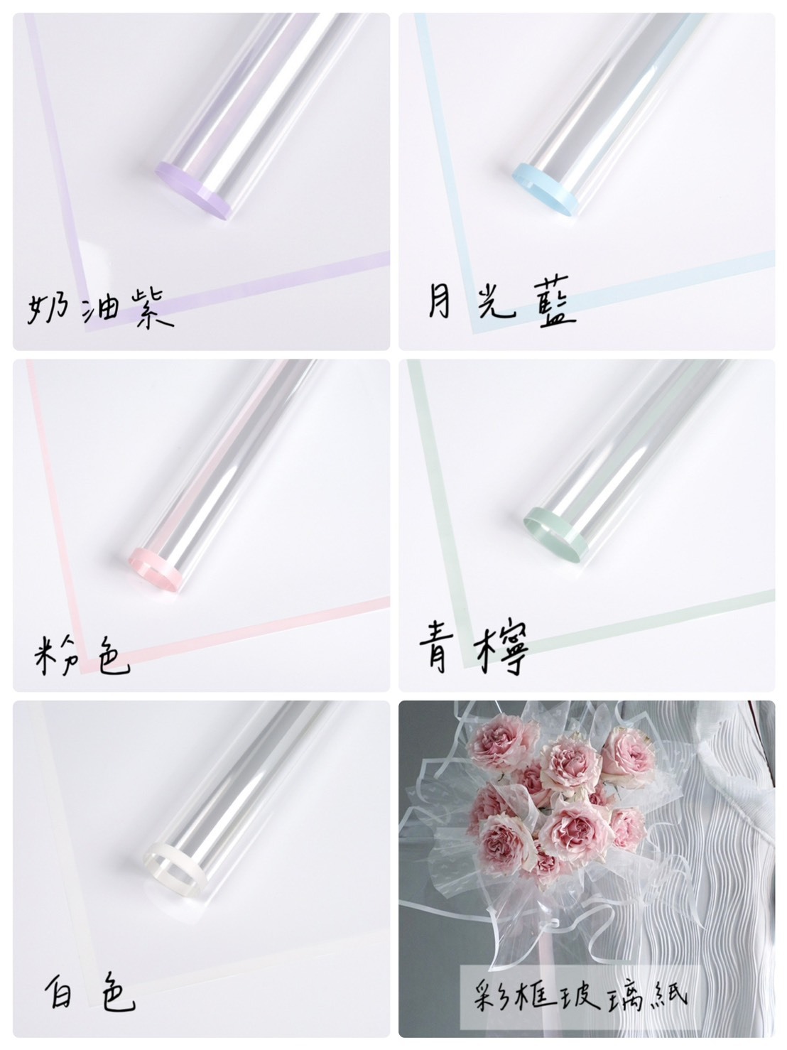 彩框玻璃紙(20張/包)