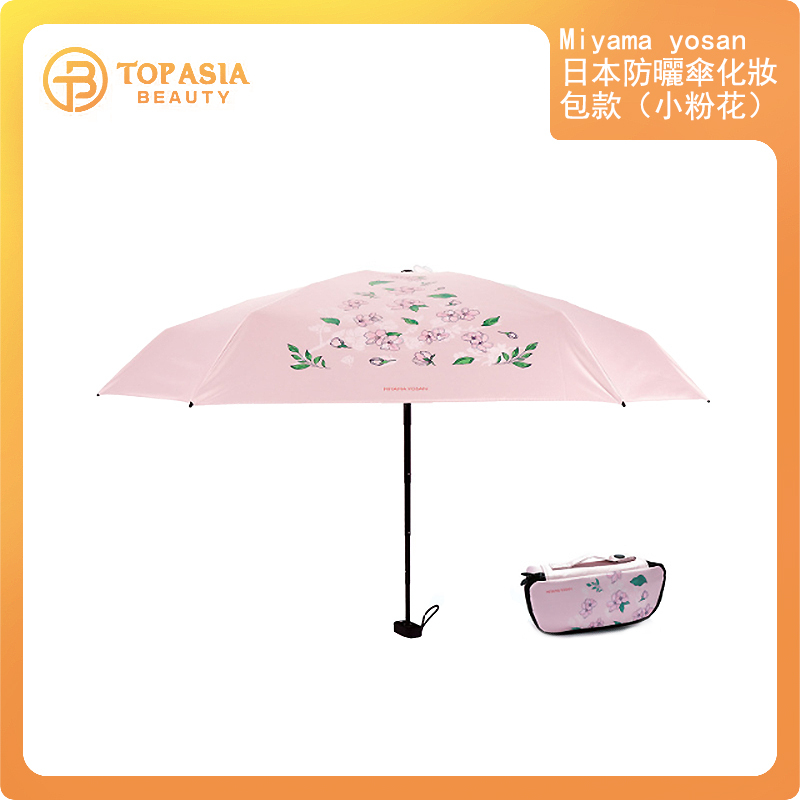 Miyama yosan日本防曬傘化妝包款