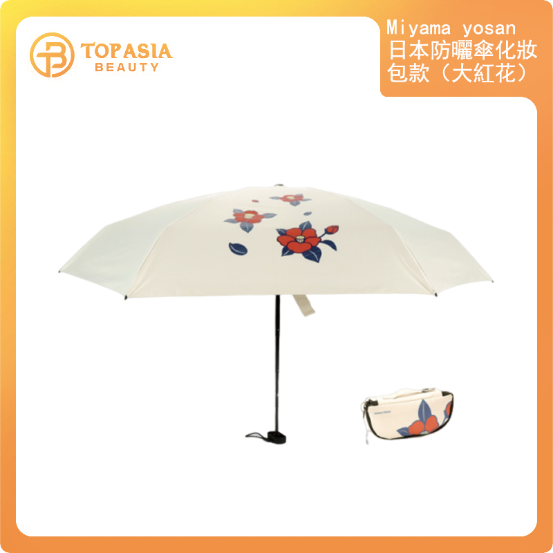 Miyama yosan日本防曬傘化妝包款