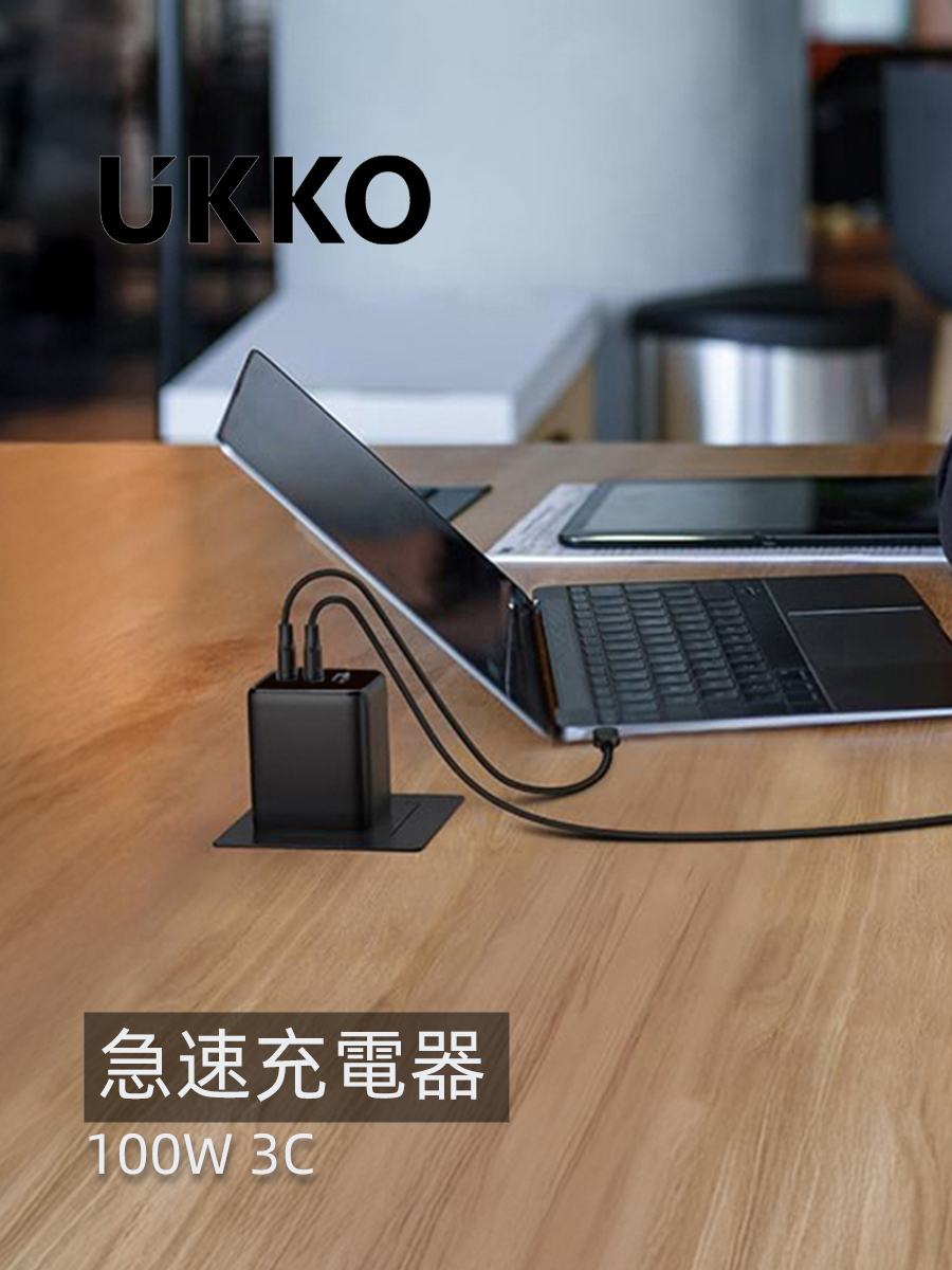 Widelife】UKKO 100W GaN氮化鎵3孔(3C) 急速充電器