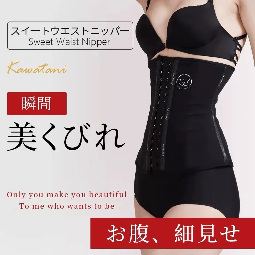 Kawatani日本川谷收腹帶（黑色）