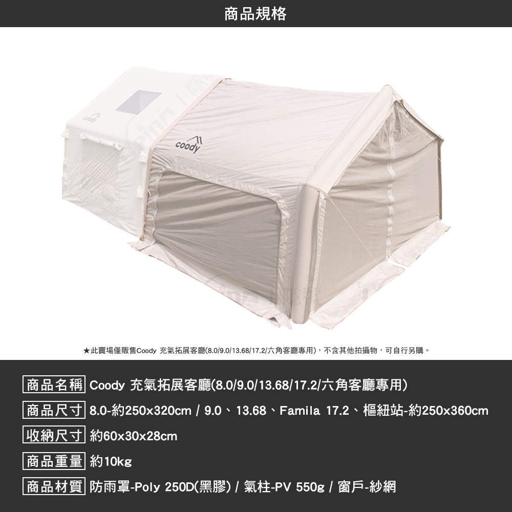 Coody 充氣拓展客廳