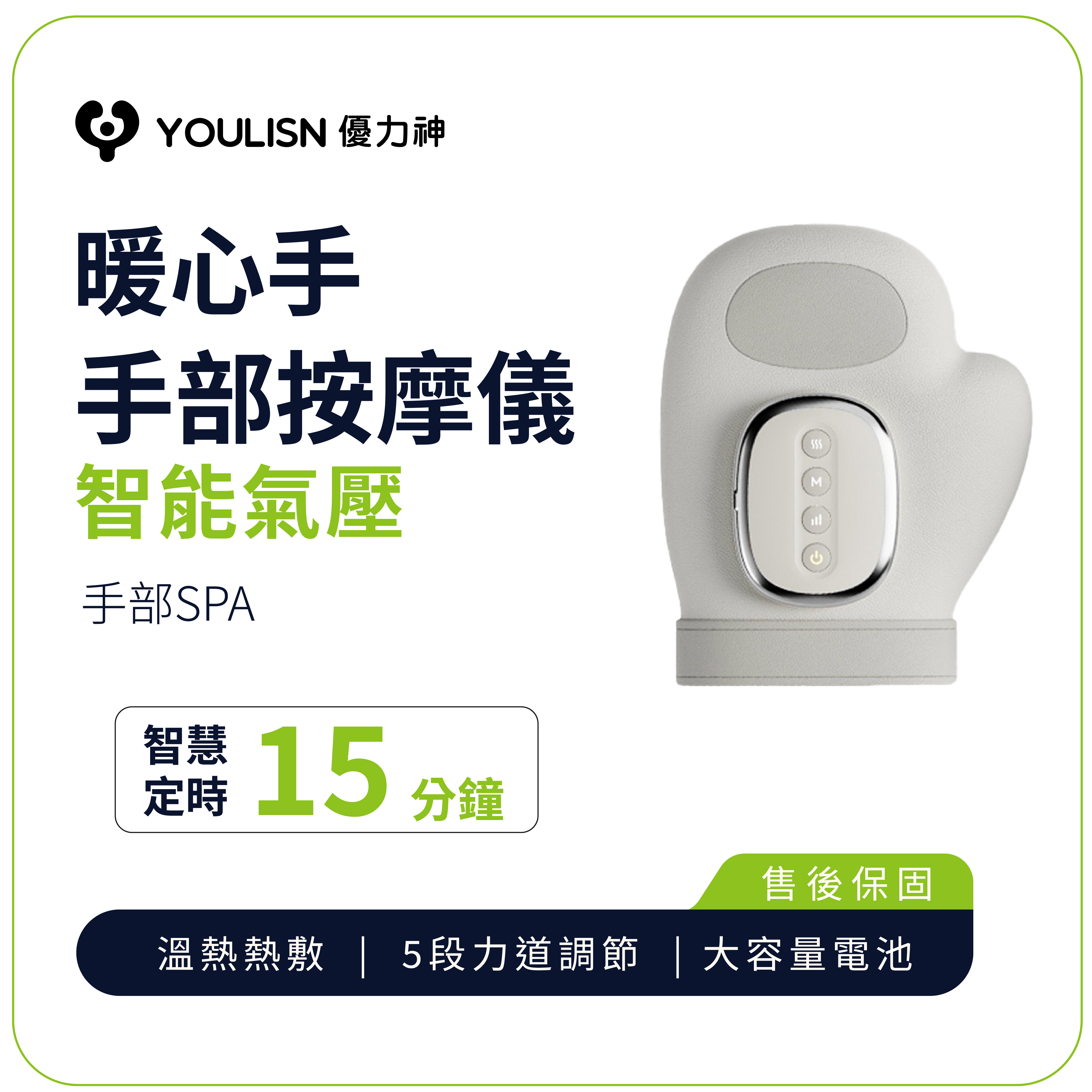 【YOULISN優力神】暖心手 Y010｜智能氣壓熱敷手部按摩儀 舒壓神器 居家必備手部SPA