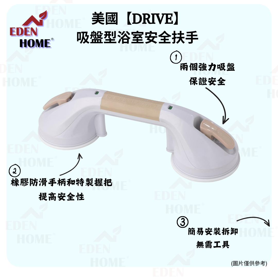 美國【DRIVE】吸盤型浴室安全扶手