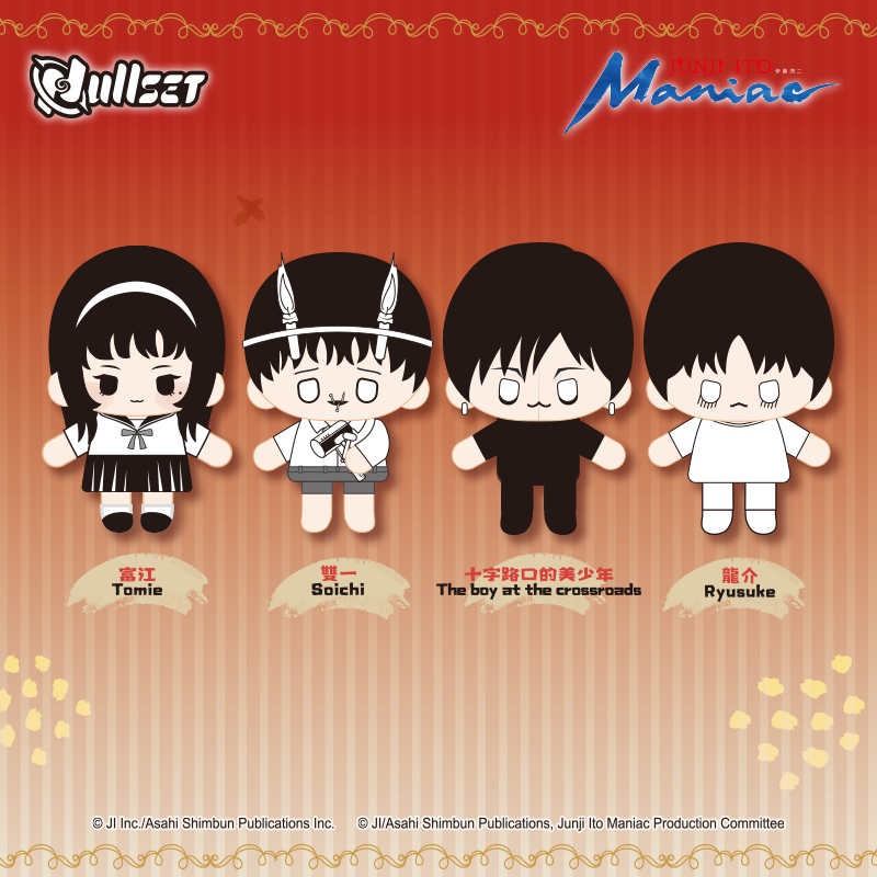 伊藤潤二狂熱迷你娃娃(盲盒) 4款