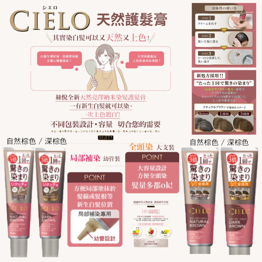 Cielo 絲悅 (深棕色) 天然亮澤納米染髮護髮膏裝230克