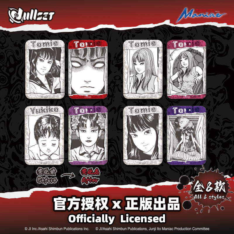 伊藤潤二狂熱光柵系列徽章(盲抽) 8款