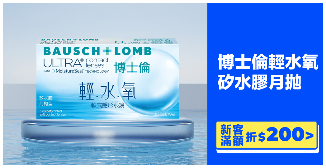 博士倫