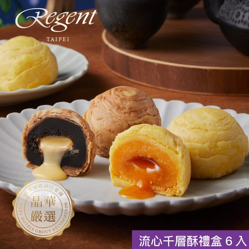 (預購商品 9/5收單)  台北晶華酒店 流心千層酥禮盒 6入