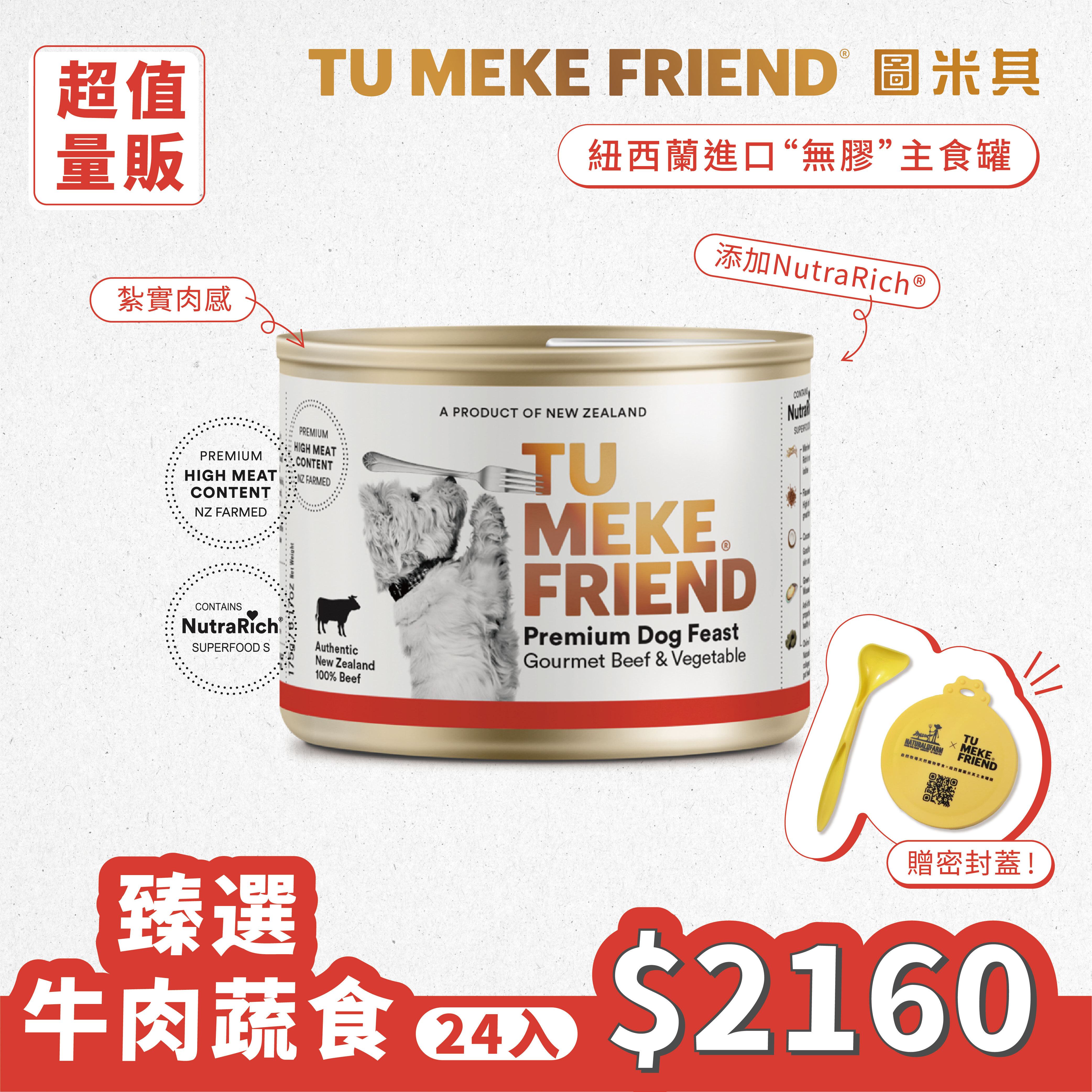 圖米其犬用主食罐．臻選牛肉/羊肉/鹿肉/雞肉蔬食24入組