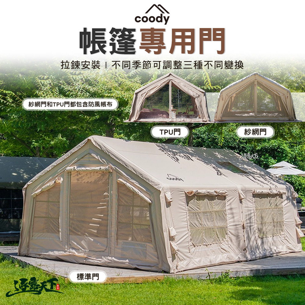 Coody 10.0/13.68/Familia 17.2/HUB樞紐站 專用門