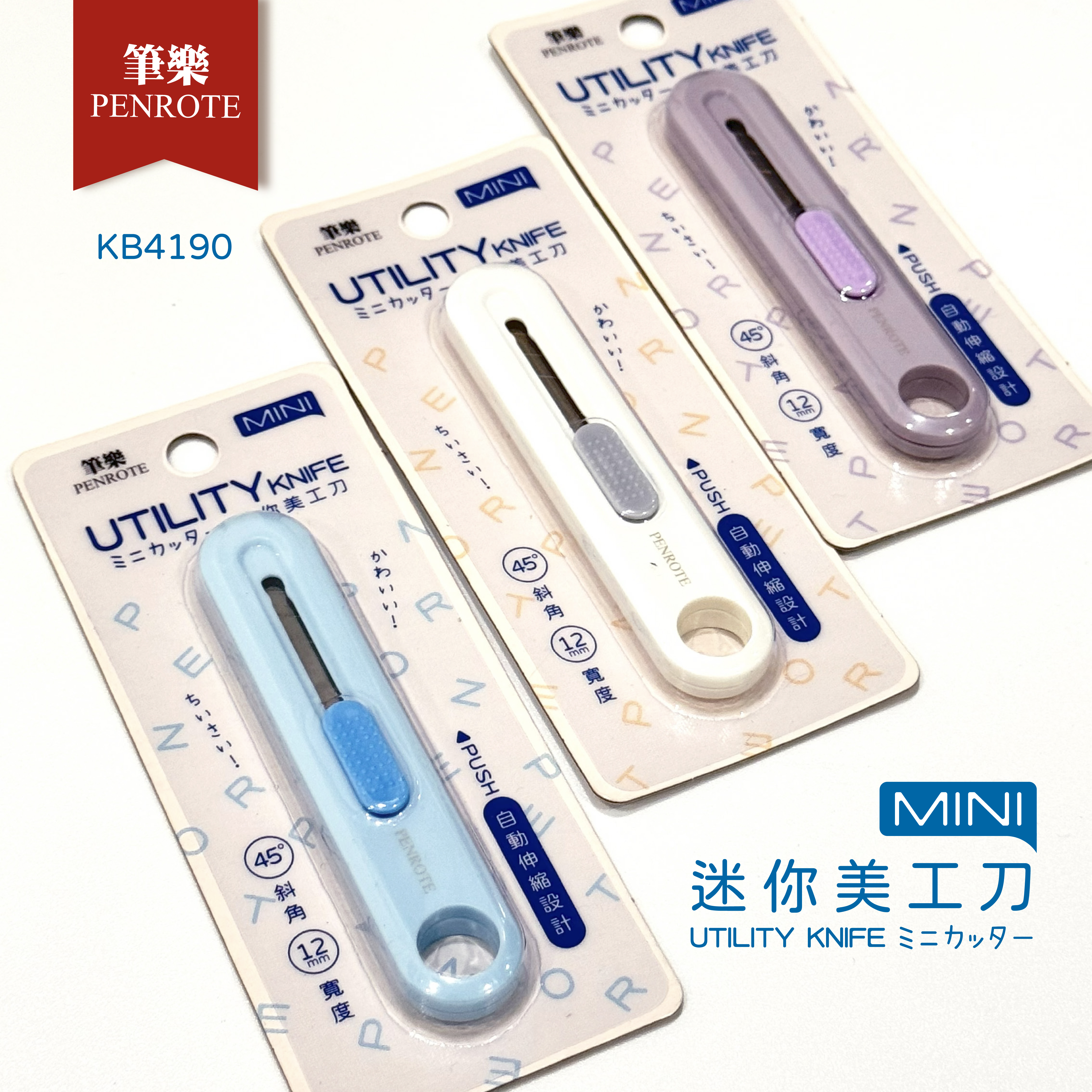 【PENROTE筆樂】MINI迷你美工刀