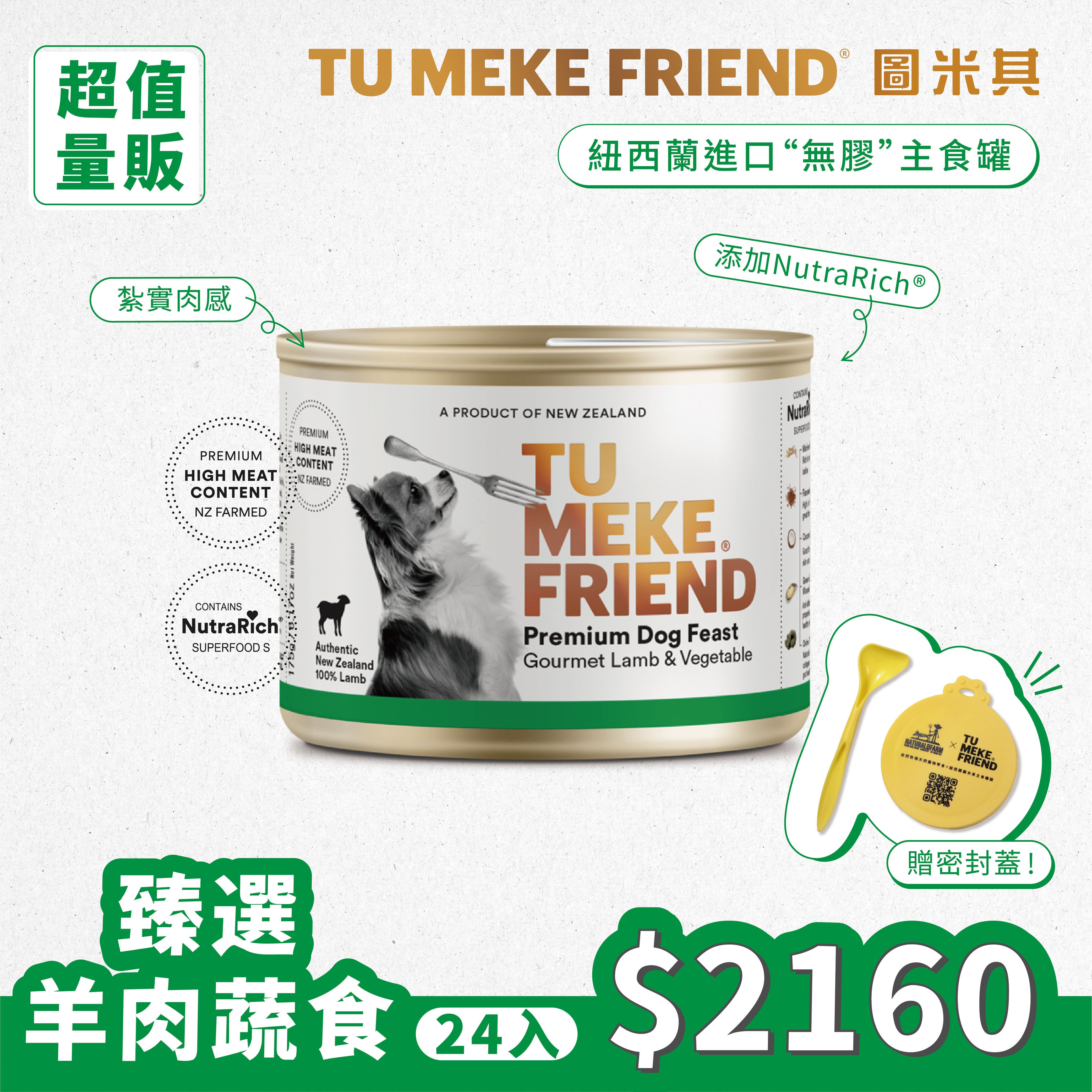 圖米其犬用主食罐．臻選牛肉/羊肉/鹿肉/雞肉蔬食24入組