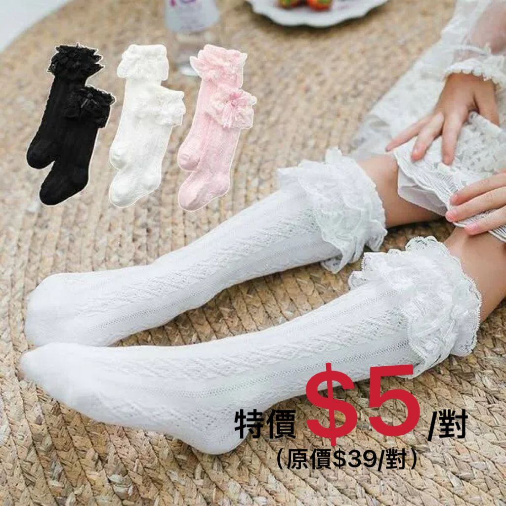 (現貨) LBK-9195 花邊高筒襪💖