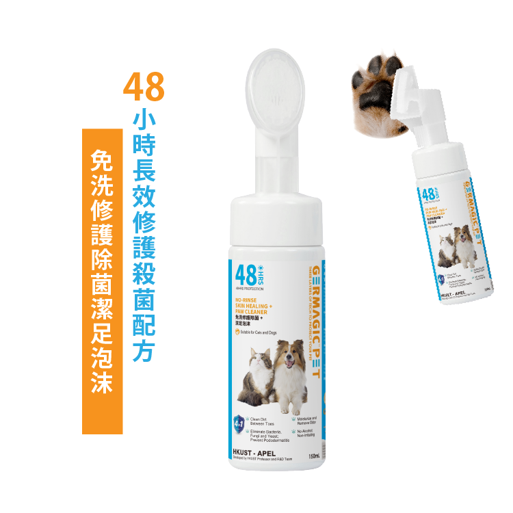 Germagic Pet 免洗修護除菌潔足泡沫 150ml