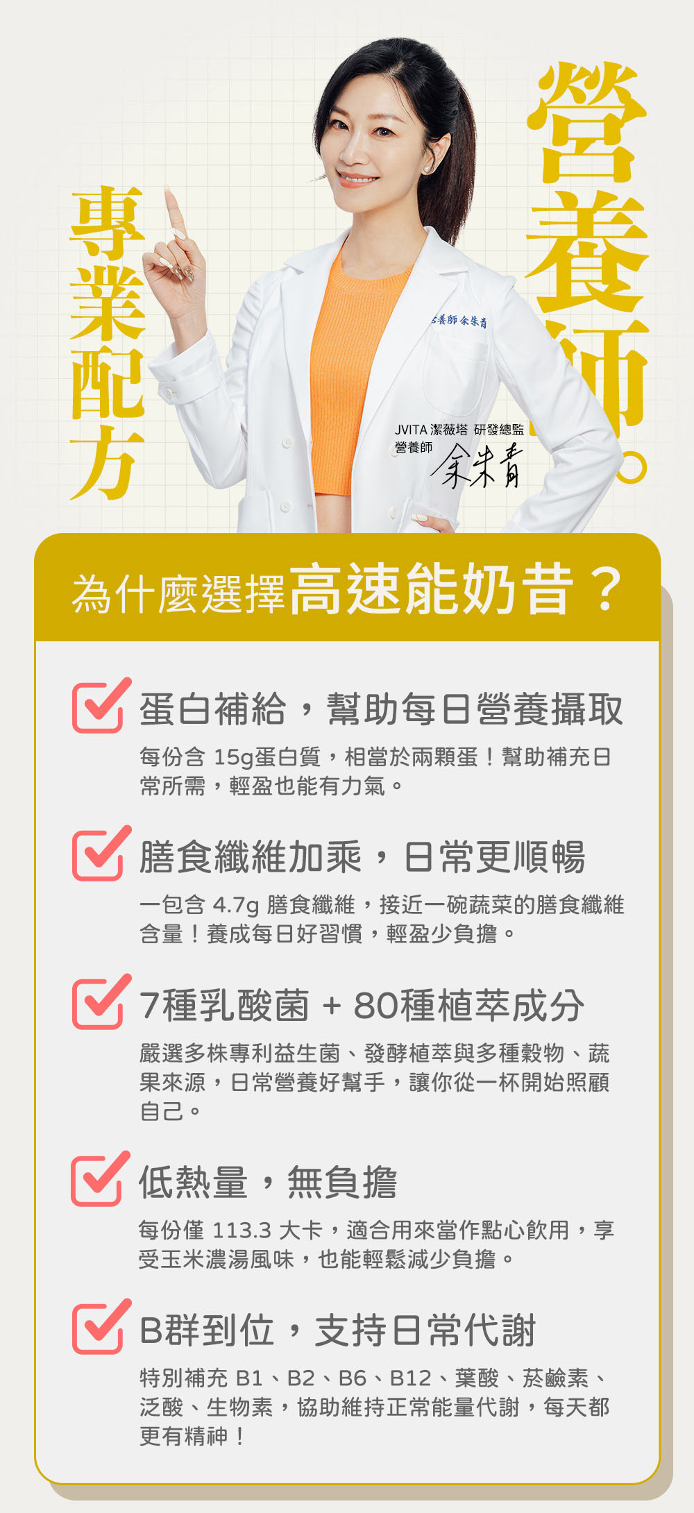 Jvita潔薇塔高速能玉米濃湯奶昔 高蛋白代餐 低熱量代餐 減肥代餐