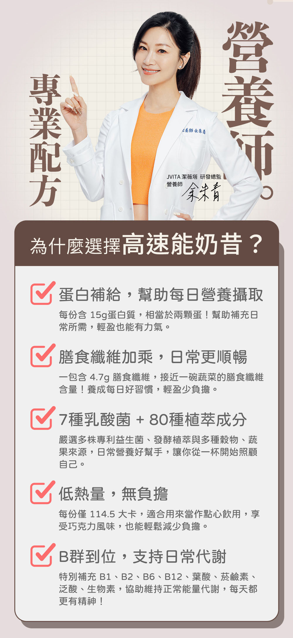 Jvita潔薇塔高速能巧克力 高蛋白飲 巧克力代餐 低熱量代餐