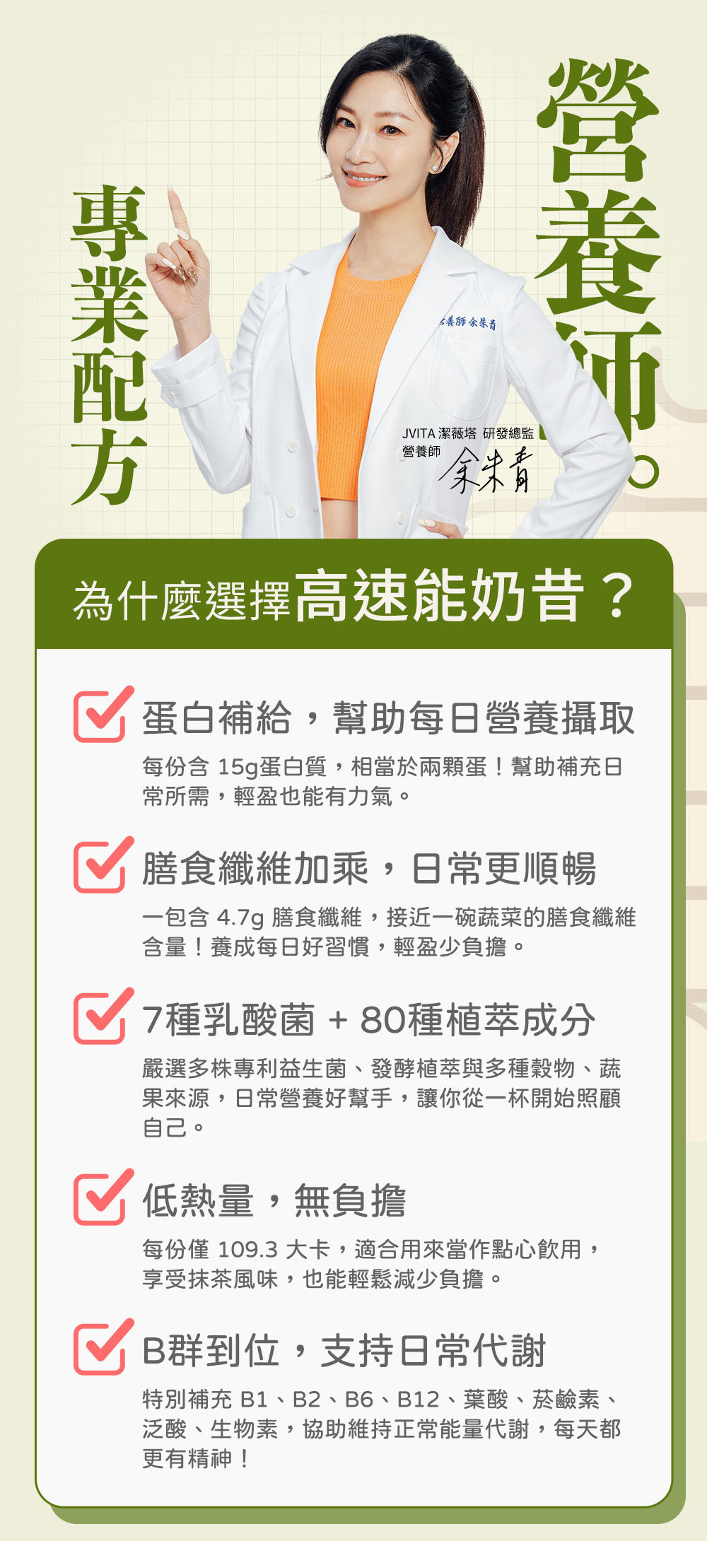 Jvita潔薇塔高速能抹茶奶昔 代餐 高蛋白抹茶粉 蛋白抹茶飲