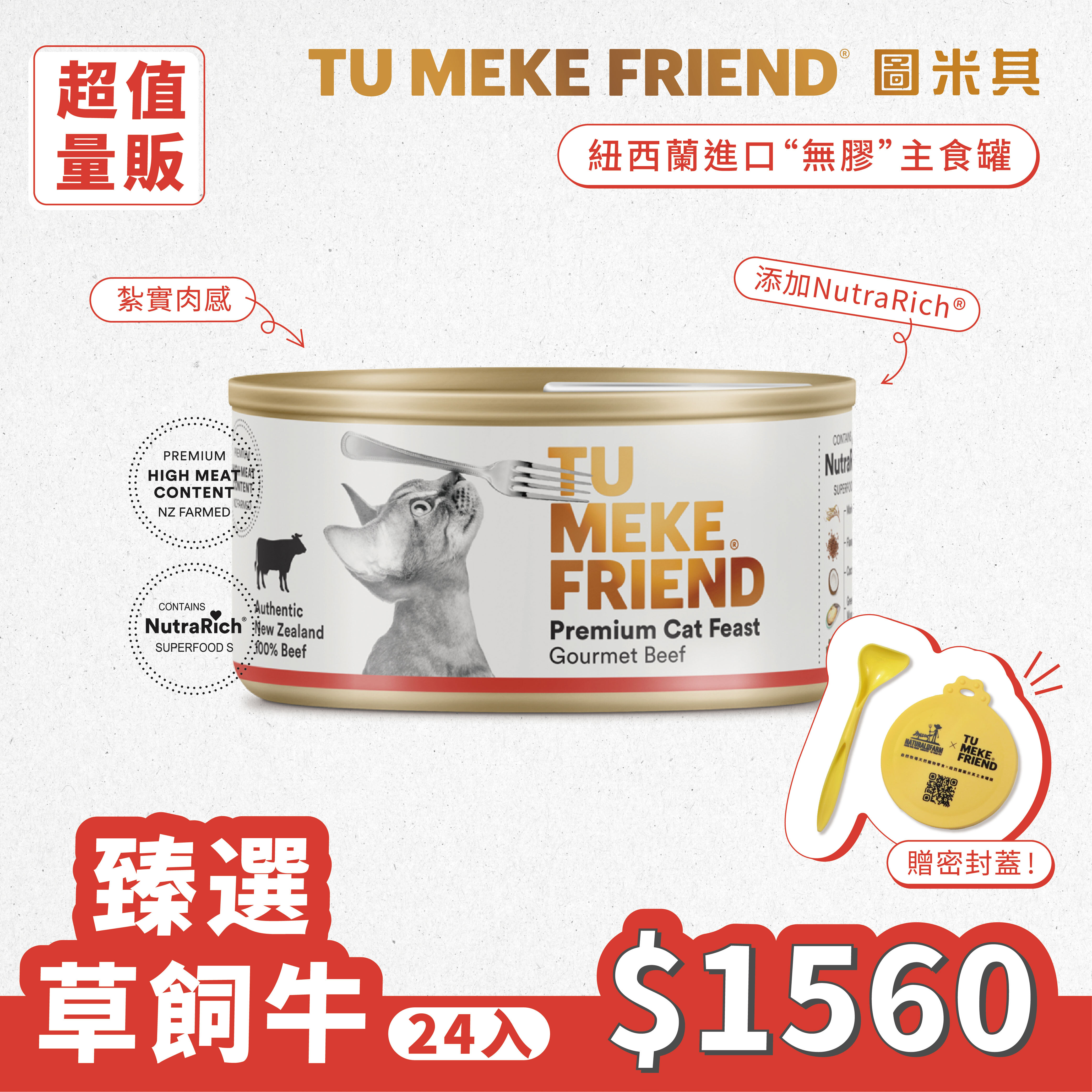 圖米其貓用主食罐．臻選草飼牛 / 羊 / 鹿 / 魚  24入組