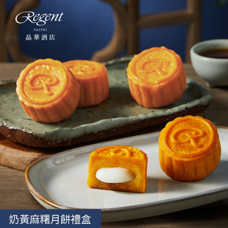 (預購商品 9/5收單)  台北晶華酒店 奶黃麻糬月餅禮盒 6入