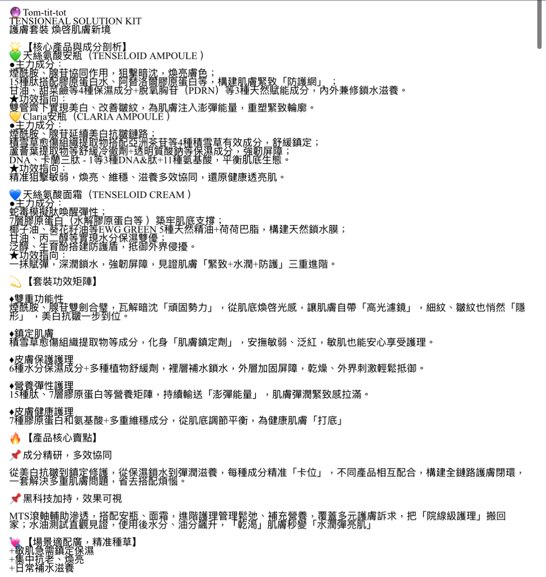 Tom-Tit-Tot護膚套裝