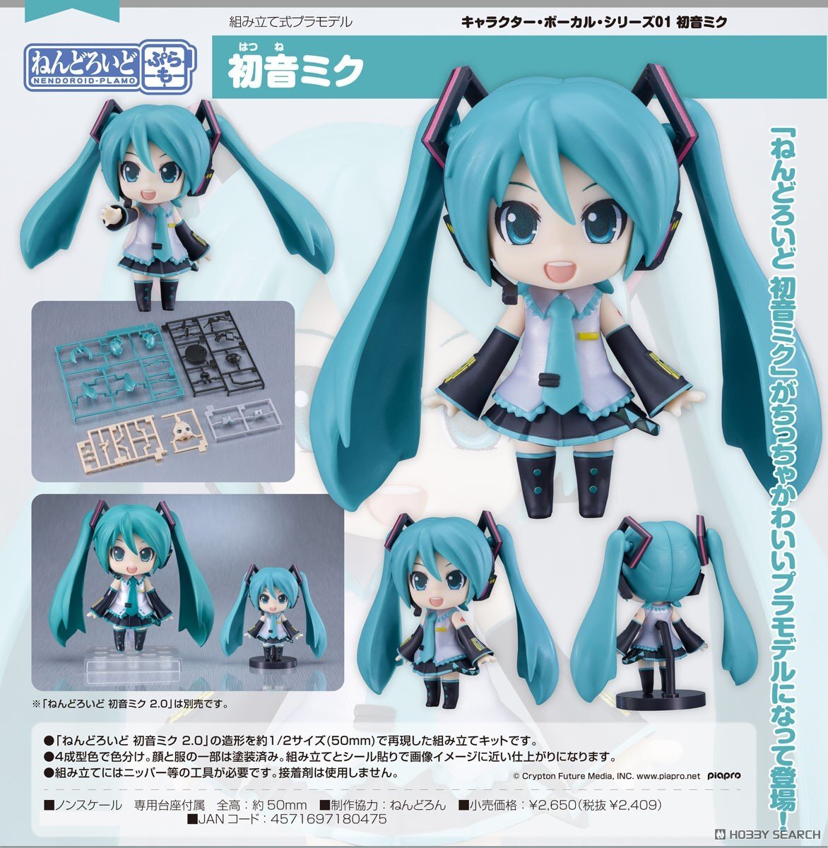GSC 代理版 Character Vocal系列01 組裝黏土人 初音未來
