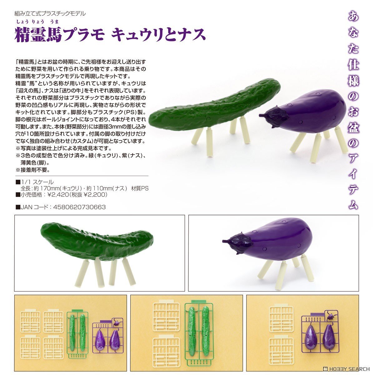 StudioSYUTO 代理版 1/1 精靈馬 組裝模型 小黃瓜和茄子