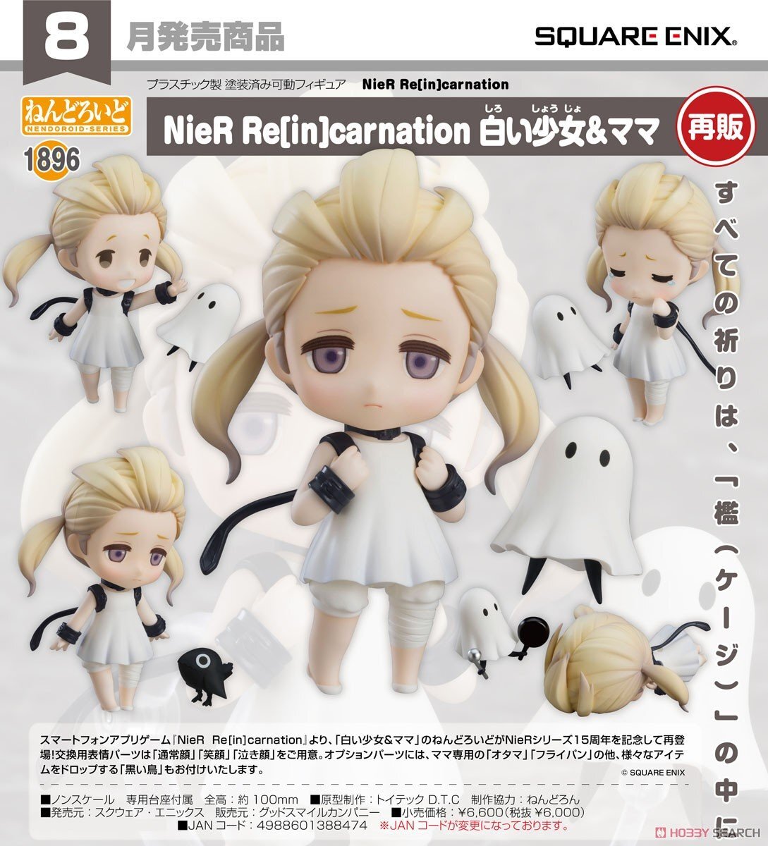 GSC 代理版 1896 黏土人 NieR Re[in]carnation 白之少女＆媽媽