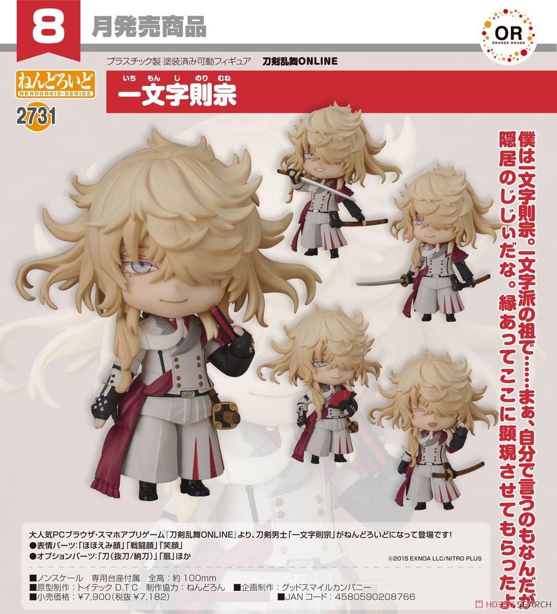 GSC 代理版 2731 刀劍亂舞ONLINE 黏土人 一文字則宗