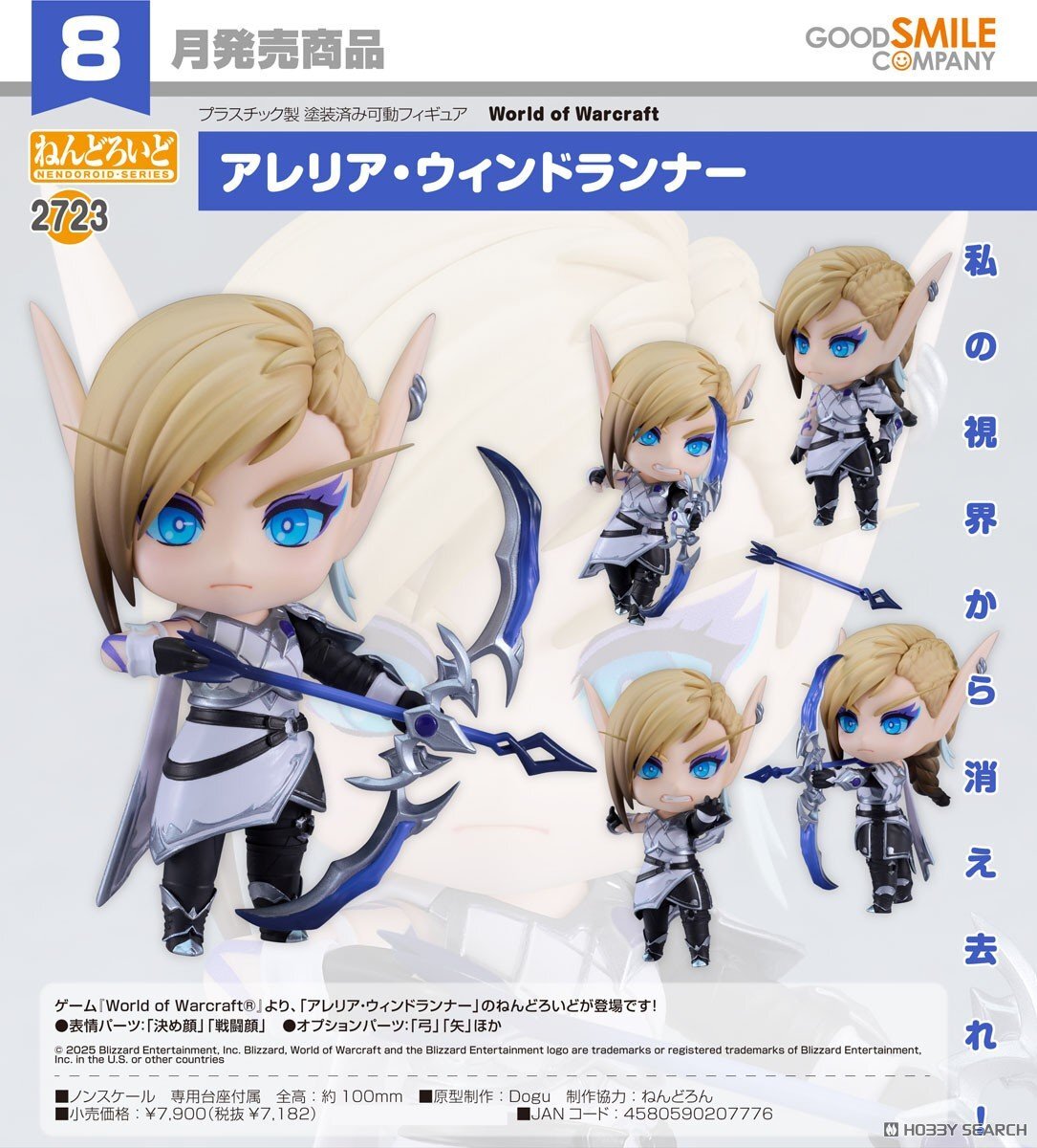 GSC 代理版 2723 魔獸世界 黏土人 艾蘭里亞 風行者