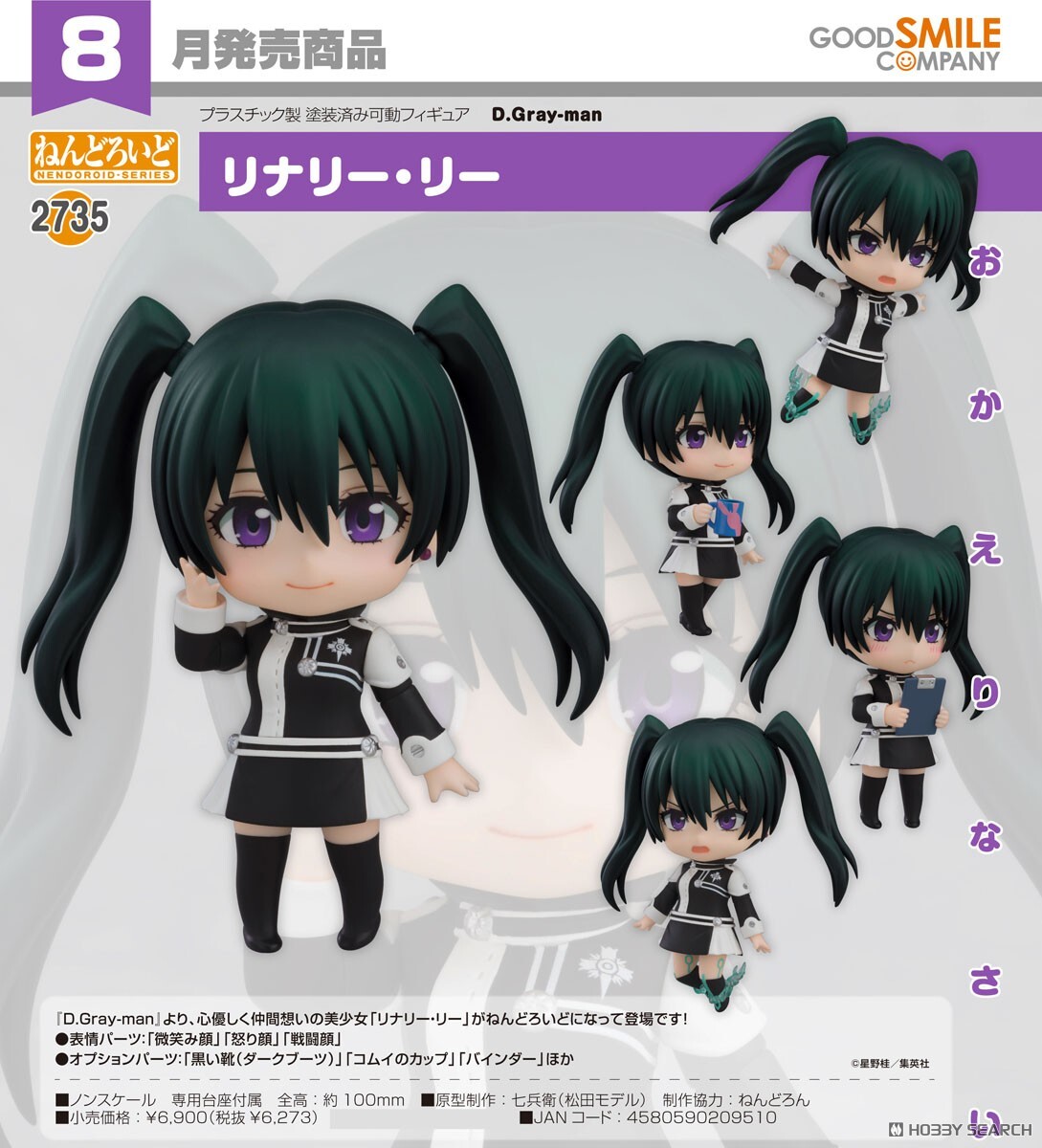 GSC 代理版 2735 驅魔少年 黏土人 利娜莉 李