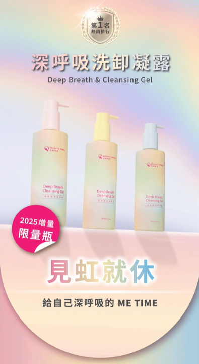 (限量20套)🌈文森先生彩虹限定🌈彩虹洗卸礙露 300mL $599/3支 校長送皮養護噴霧1支❗️